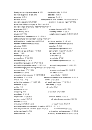 水暖空调英语单词