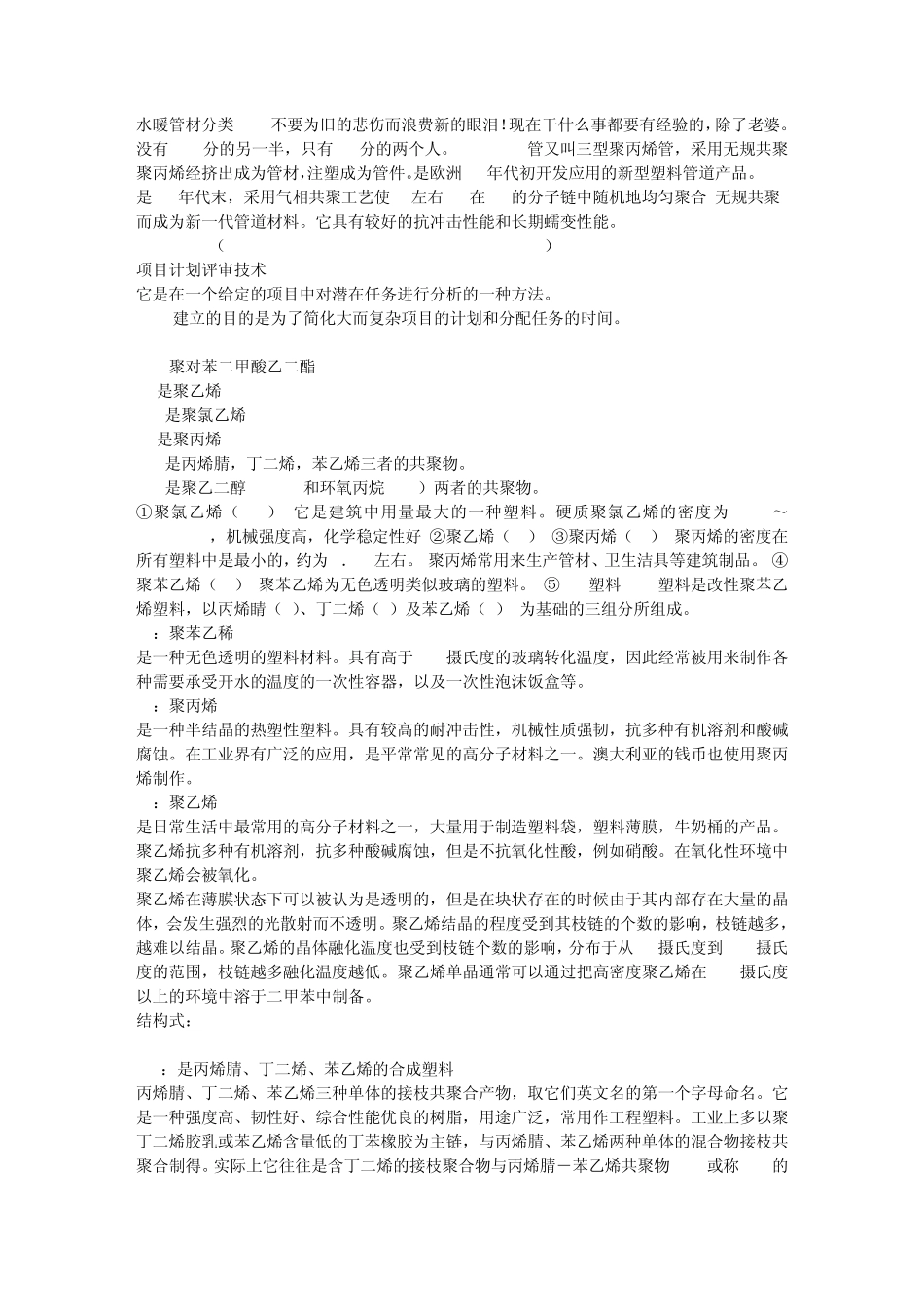 水暖管材分类_第1页