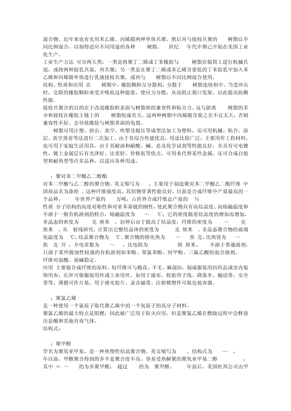 水暖管材分类_第2页