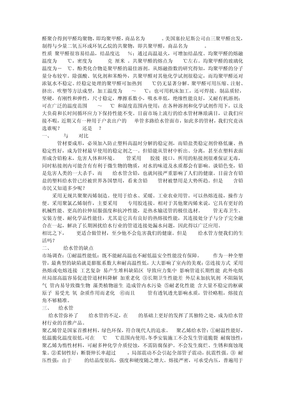 水暖管材分类_第3页
