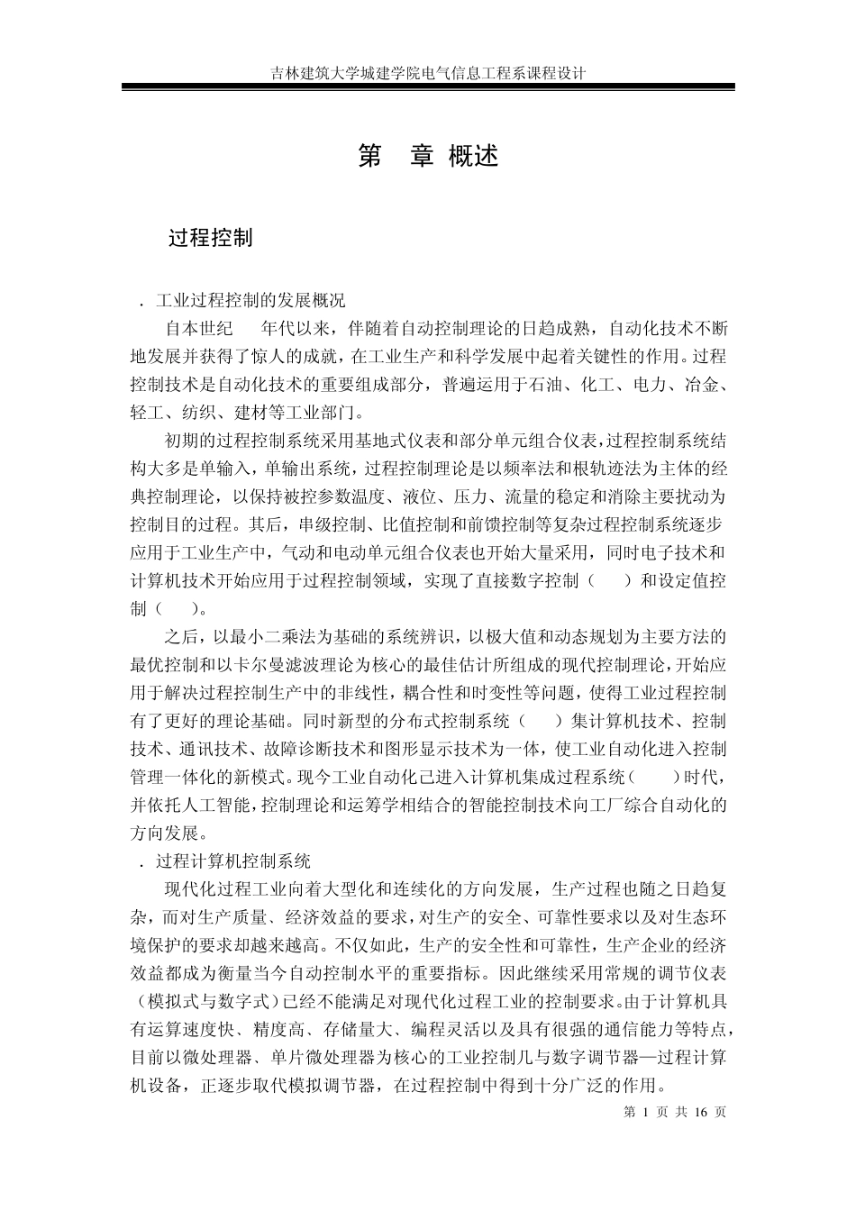 水暖锅炉温度压力控制系统_第1页