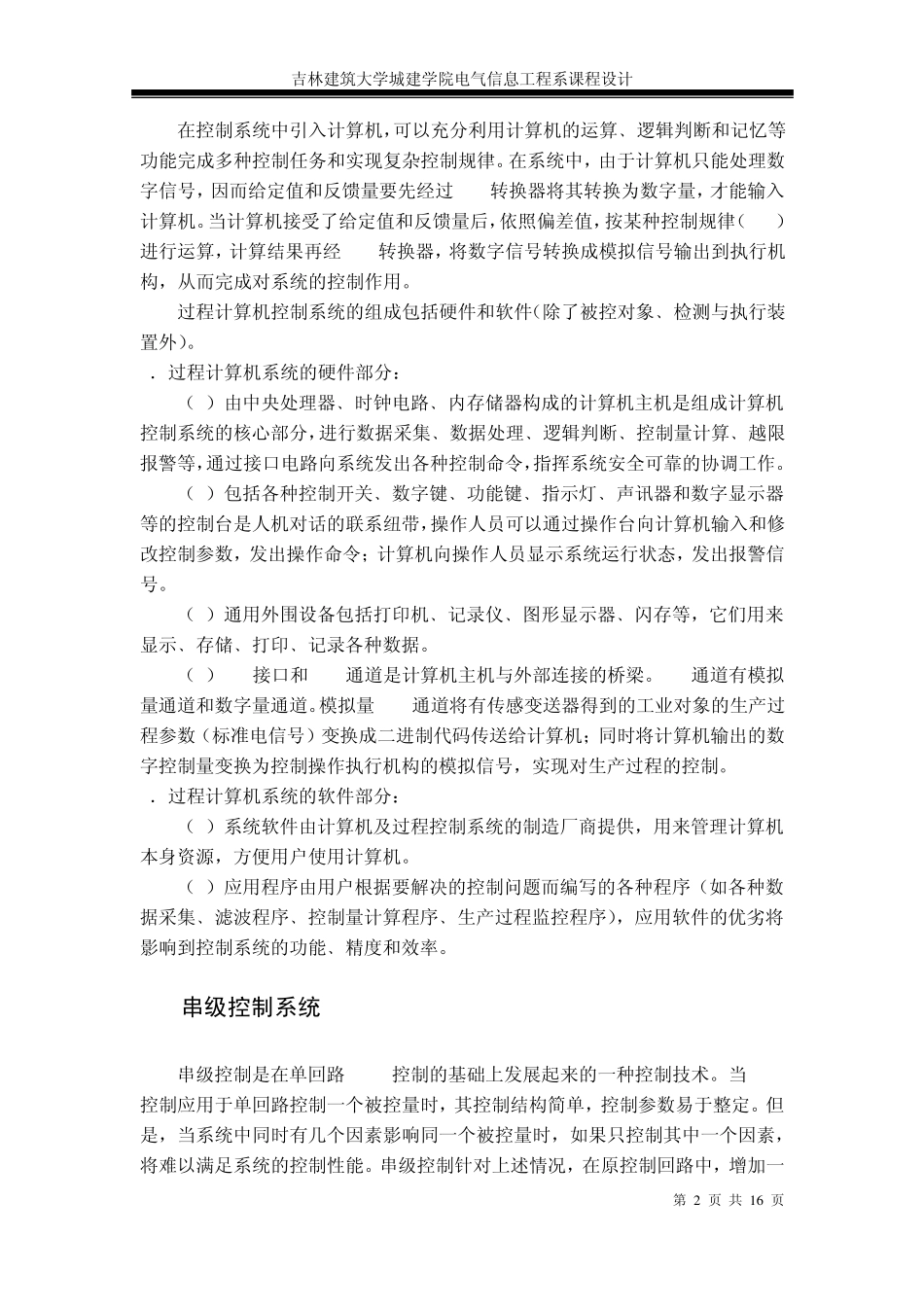 水暖锅炉温度压力控制系统_第2页