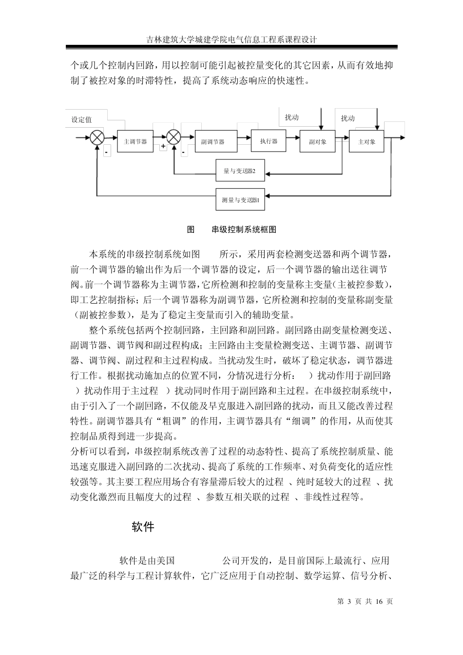 水暖锅炉温度压力控制系统_第3页