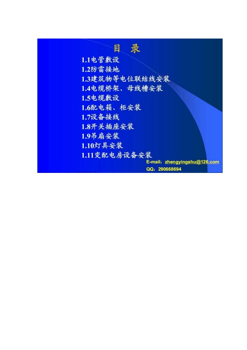 水暖电预算人员必看的图片(11_第1页