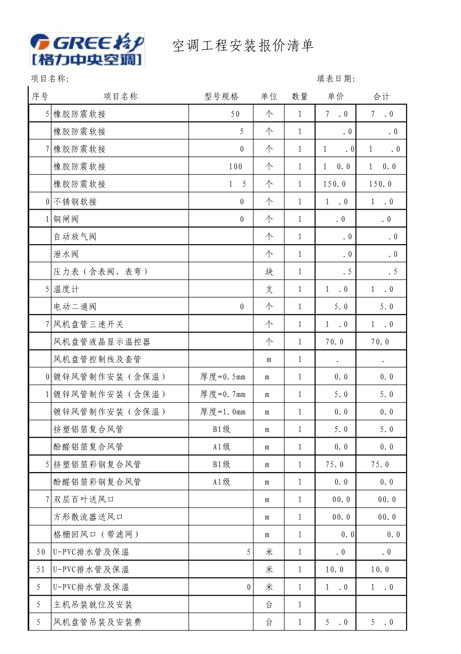 水机报价成本_第2页