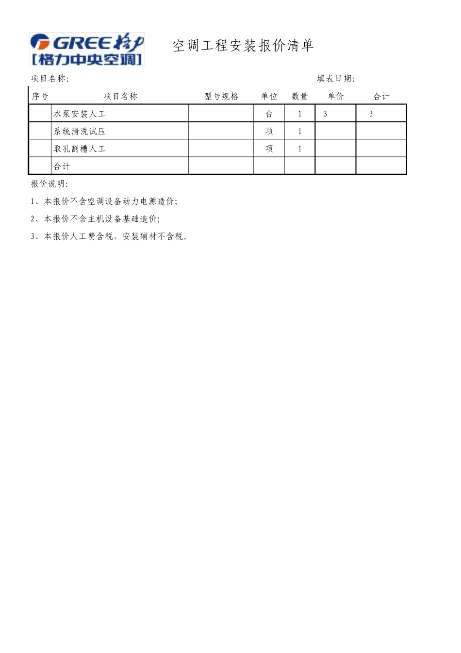 水机报价成本_第3页