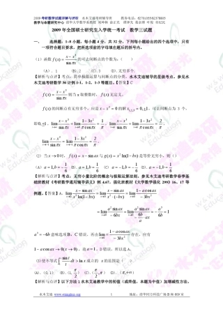 水木清华权威版2009考研数学真题数三及解析