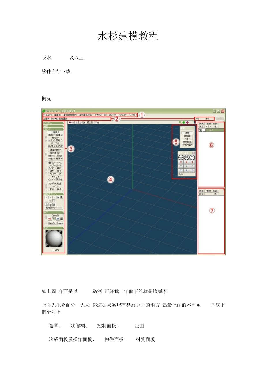 水杉教程基础版教程1_第1页