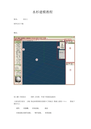 水杉教程基础版教程1