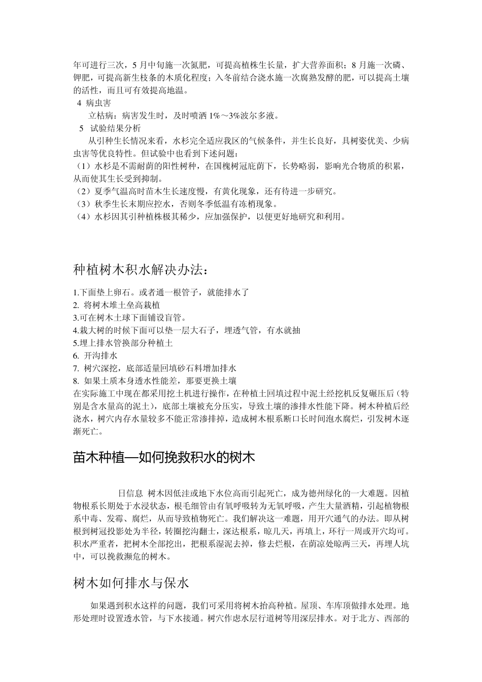 水杉的栽培技术_第2页