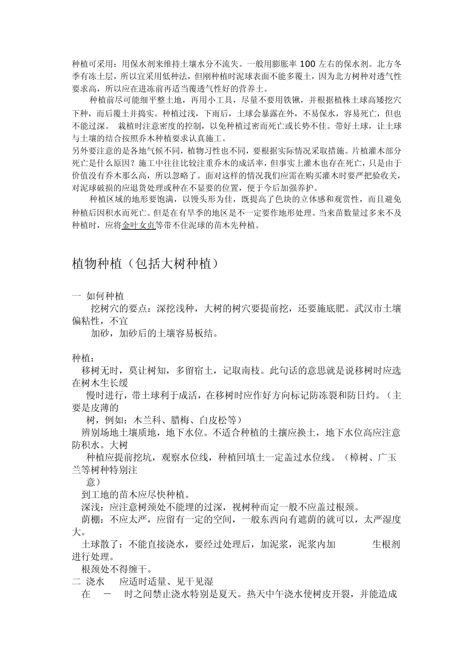 水杉的栽培技术_第3页