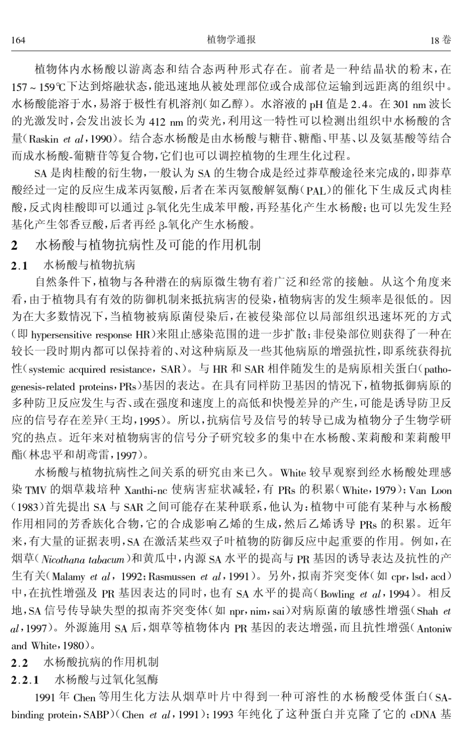 水杨酸在植物抗病中的作用_第2页