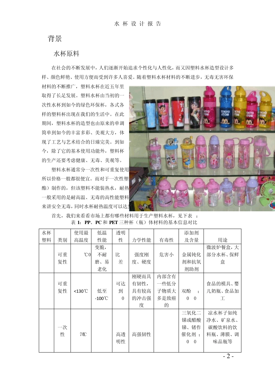 水杯设计报告_第2页
