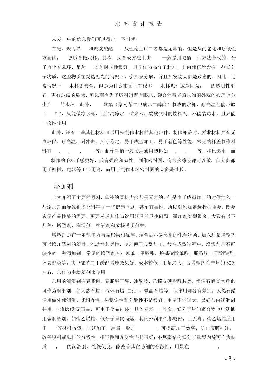 水杯设计报告_第3页