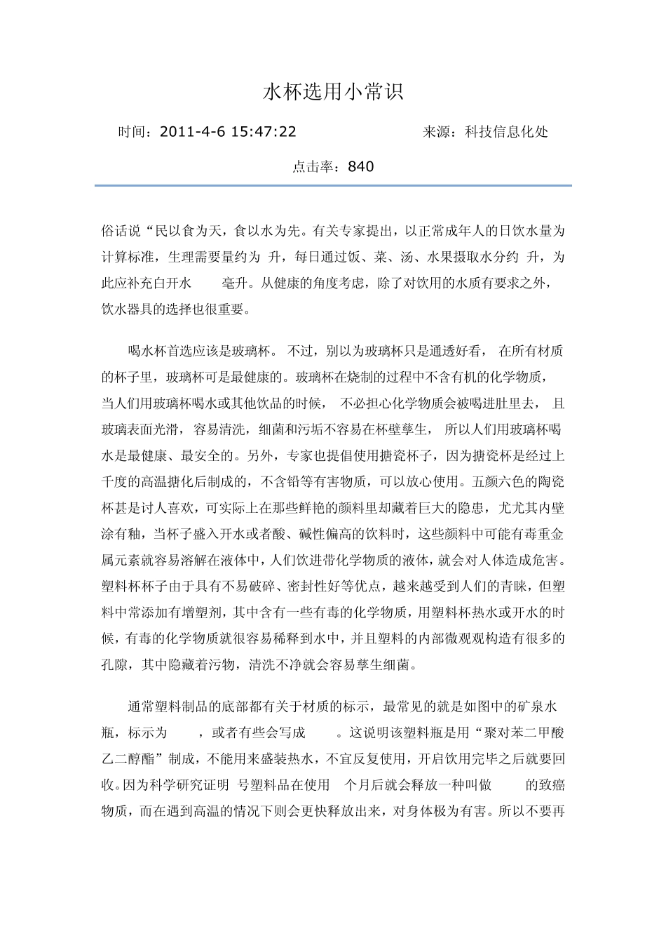 水杯选用小常识_第1页