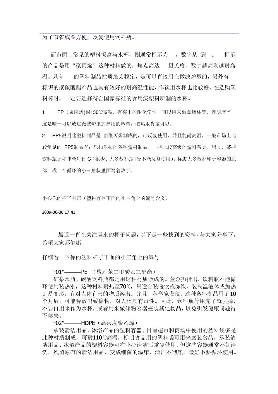 水杯选用小常识_第2页