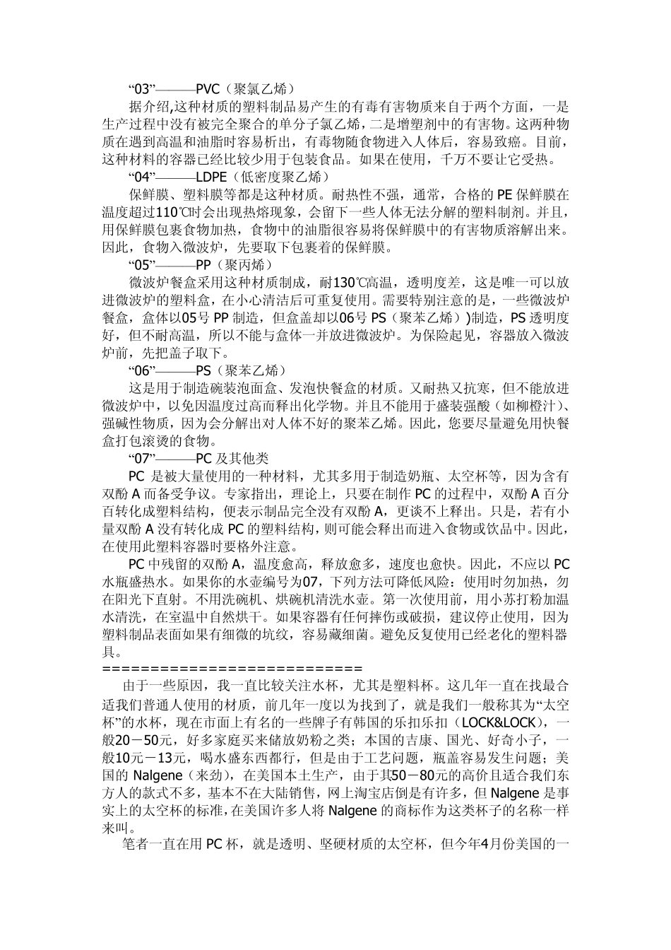 水杯选用小常识_第3页