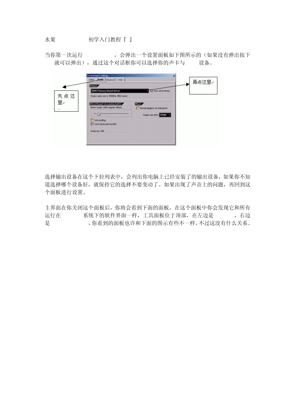 水果FruityLoops初学入门教程_第1页