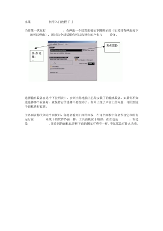 水果FruityLoops初学入门教程
