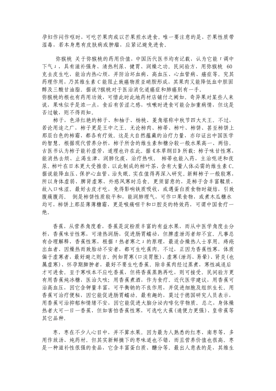 水果与人类健康_第2页