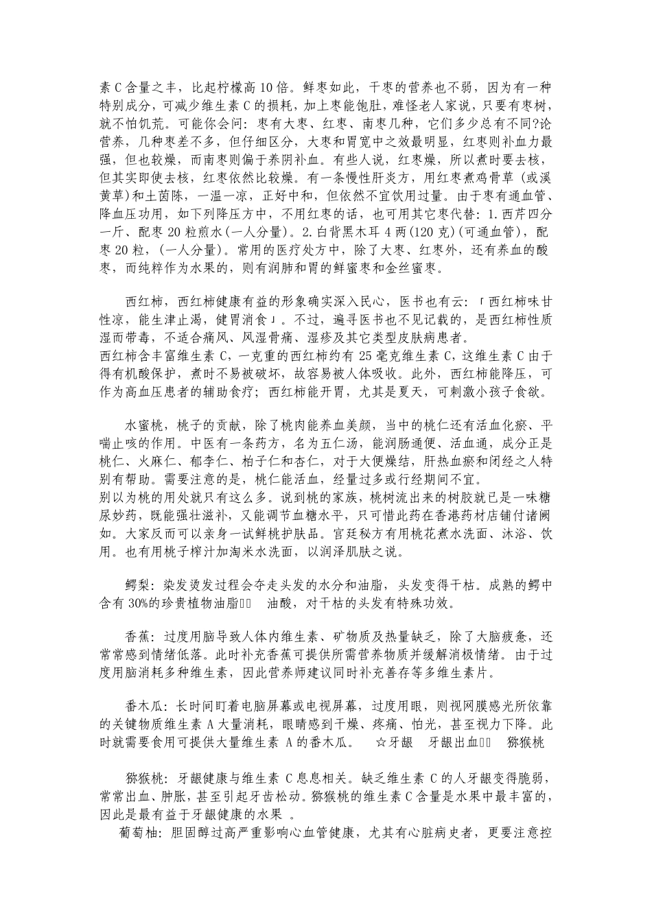 水果与人类健康_第3页