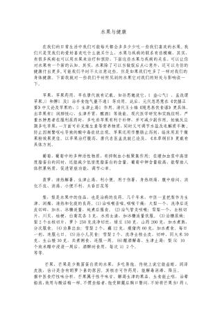 水果与人类健康