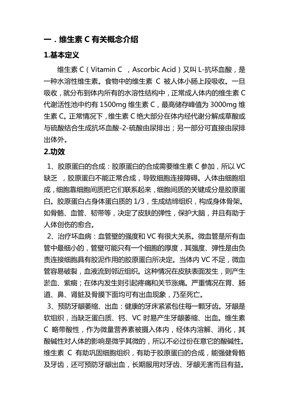 水果中维生素C含量测定实验报告_第3页