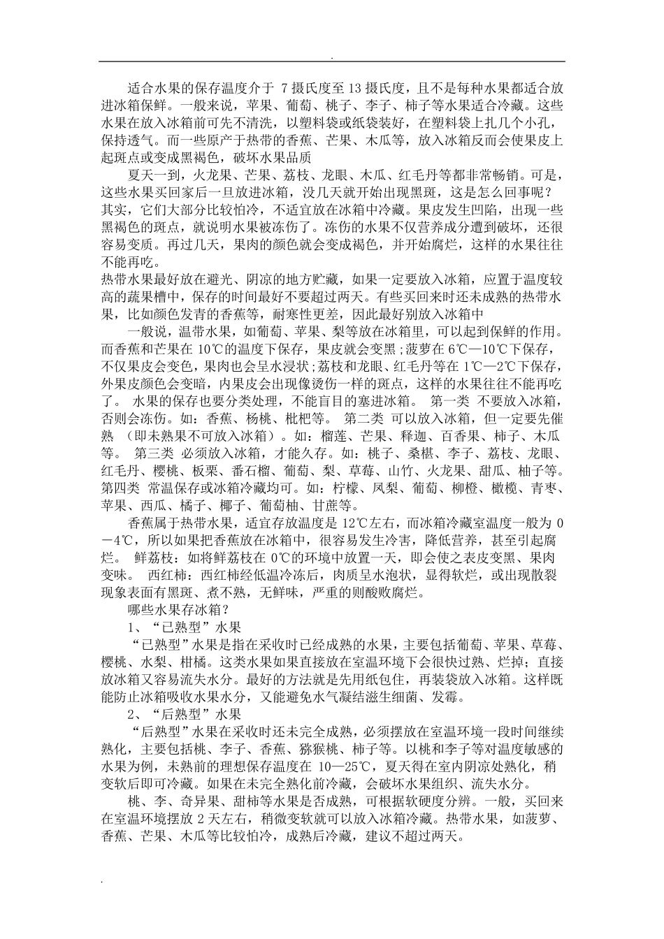 水果保鲜知识整理._第1页