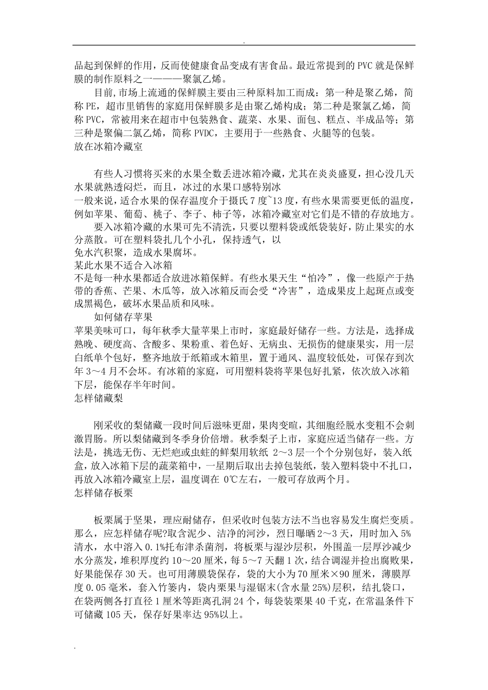 水果保鲜知识整理._第3页