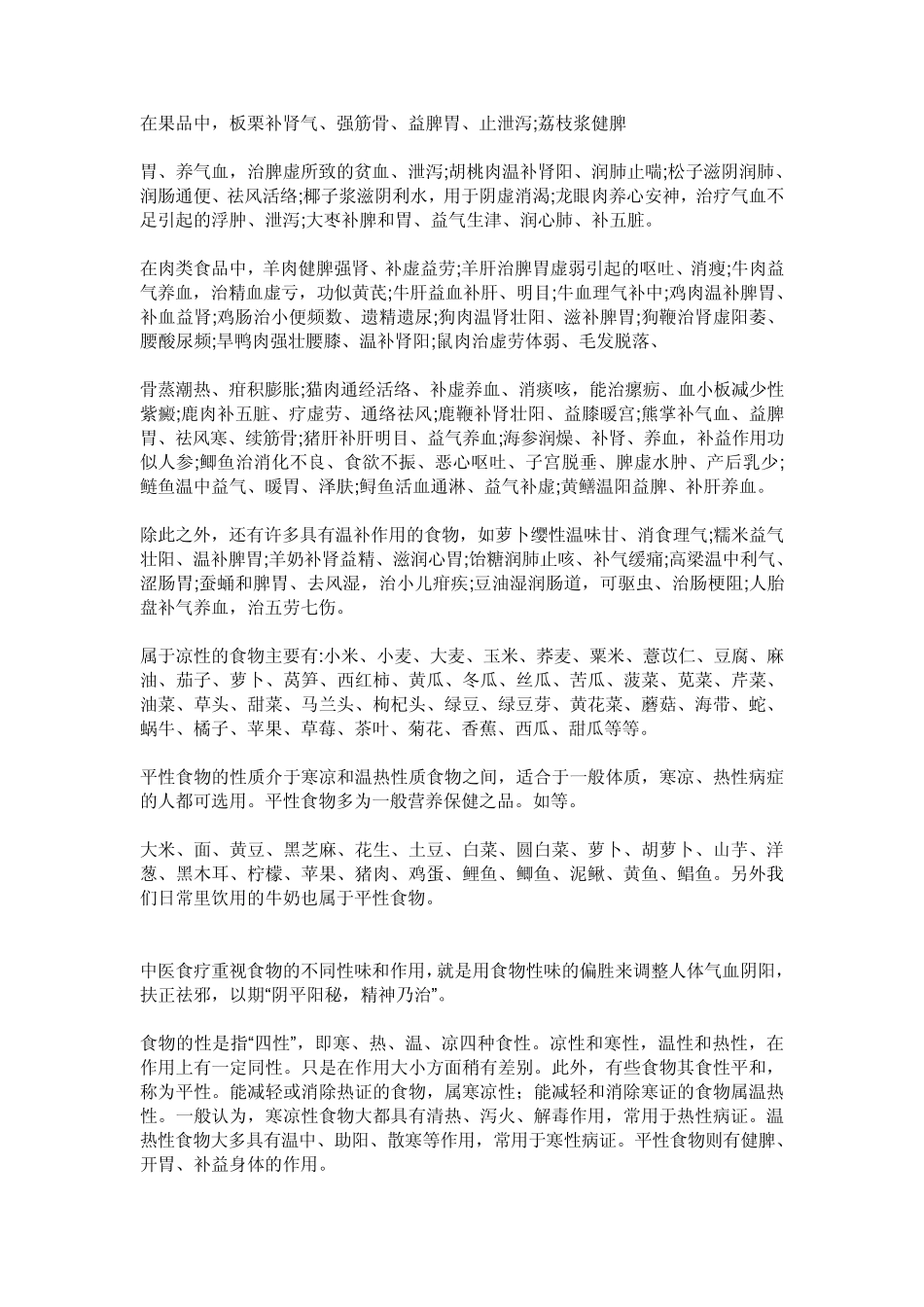 水果冷暖性介绍(温性水果、凉性水果、中性水果)_第2页