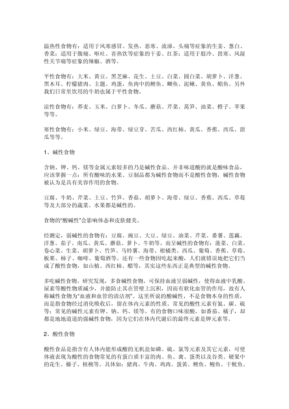 水果冷暖性介绍(温性水果、凉性水果、中性水果)_第3页