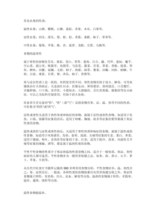 水果冷暖性介绍(温性水果、凉性水果、中性水果)