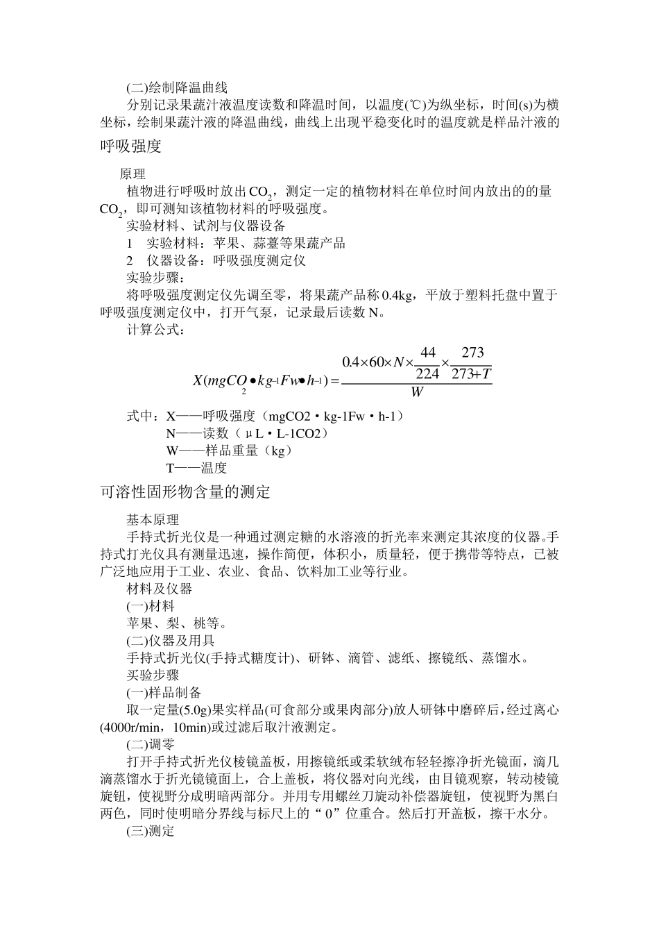 水果各指标测定方法_第2页