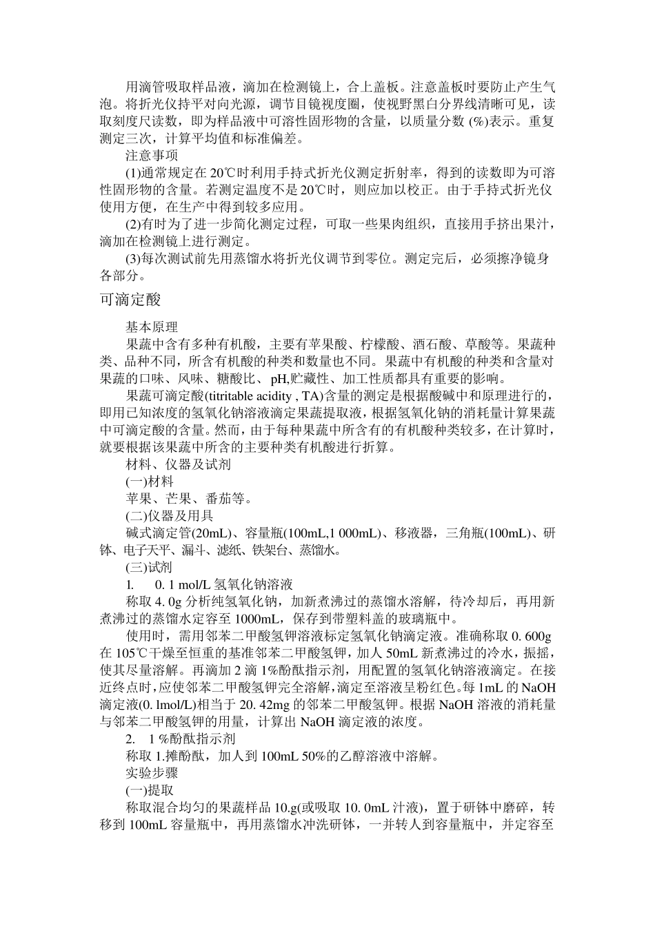 水果各指标测定方法_第3页