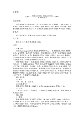 水果各指标测定方法