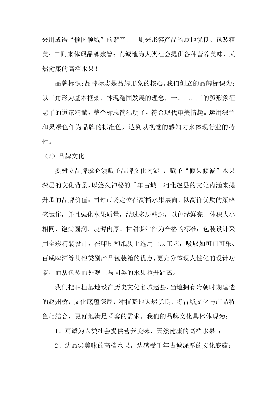 水果品牌策划书_第2页