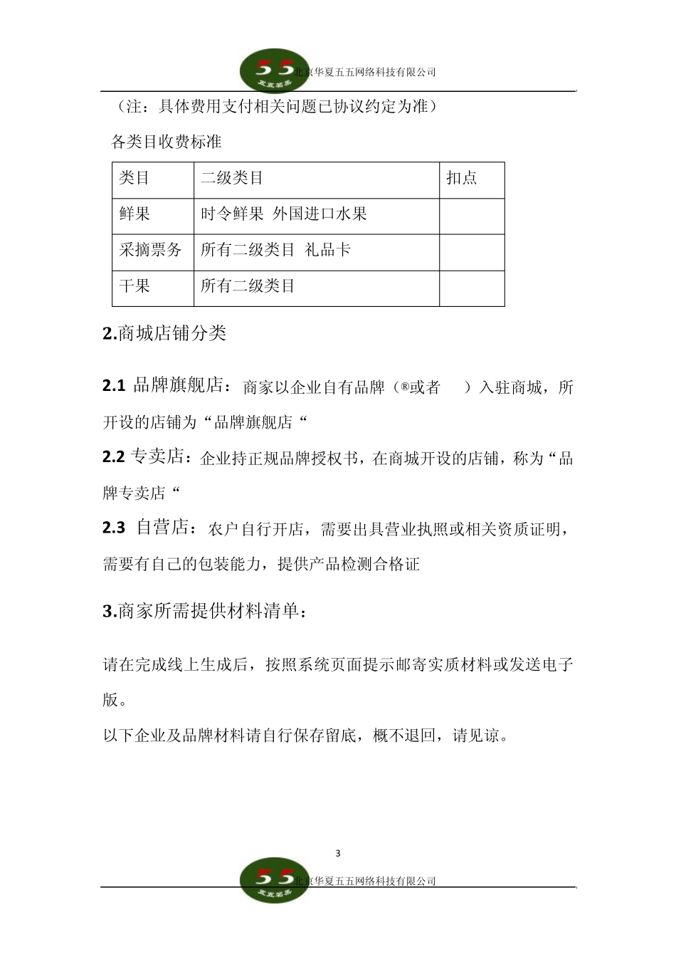 水果商城招商入驻细则_第3页