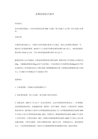 水果店创业计划书