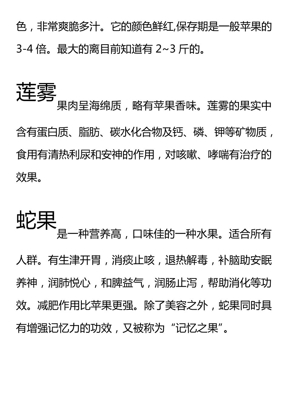 水果店水果介绍_第2页