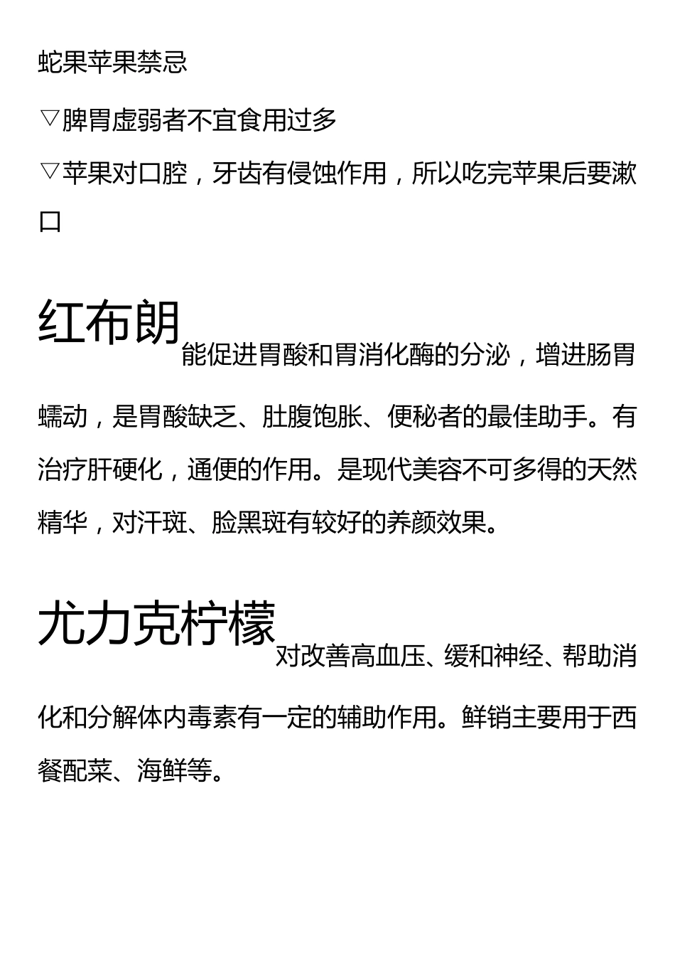 水果店水果介绍_第3页