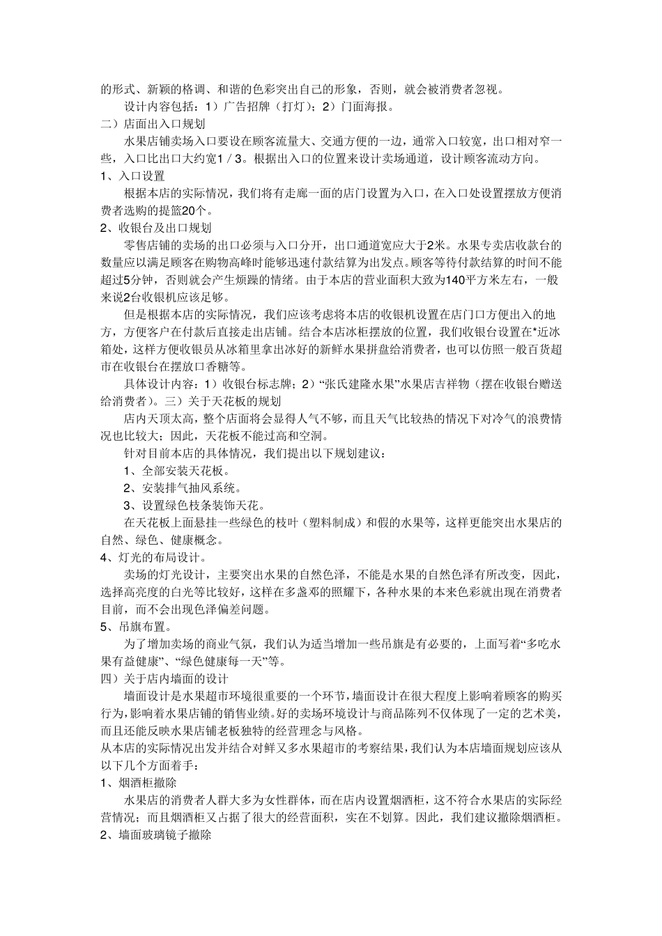 水果店的陈列和装修_第3页