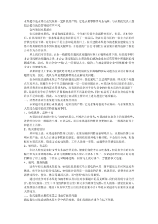 水果店的陈列和装修