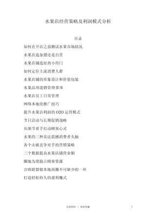 水果店经营策略及利润模式分析
