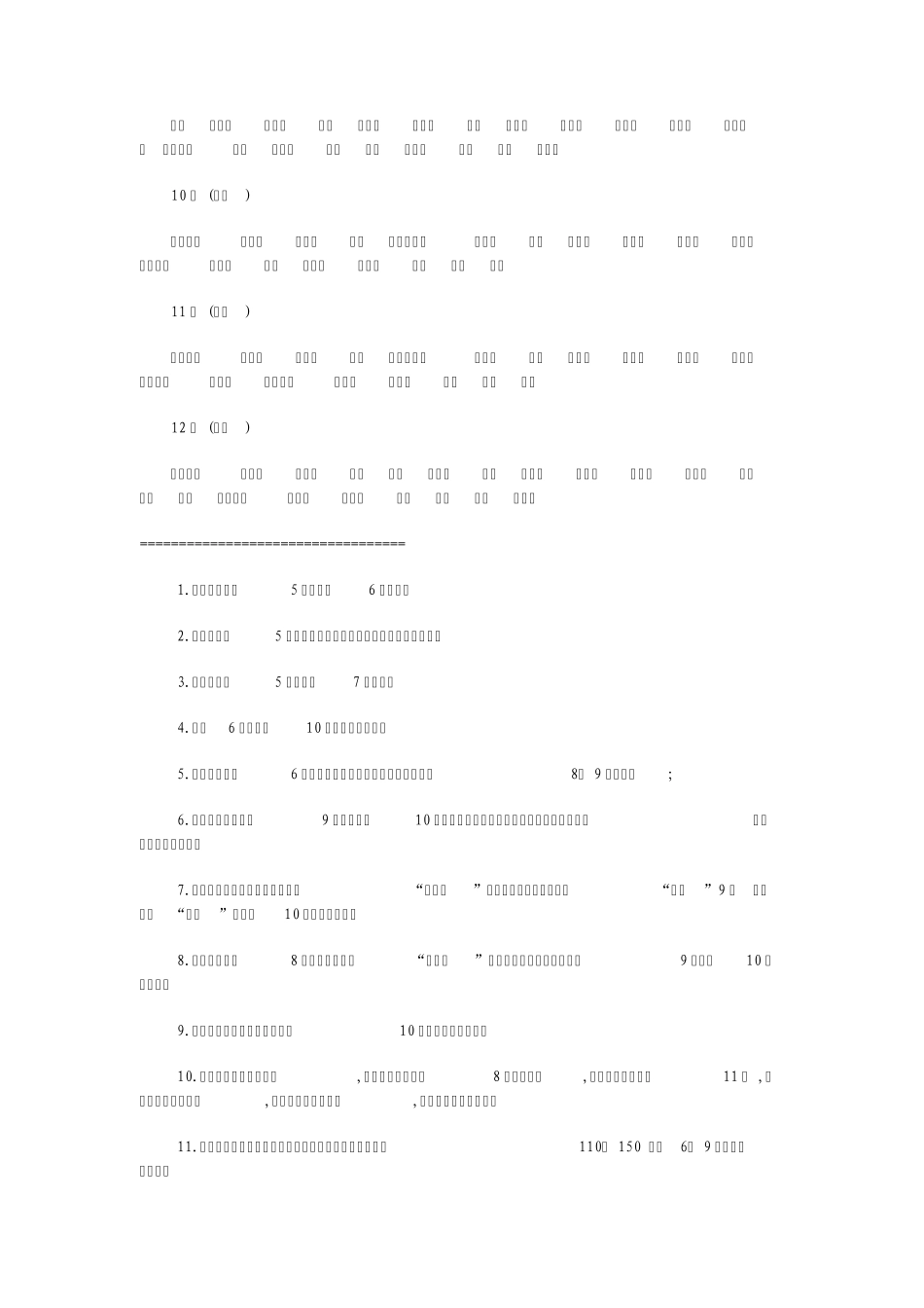 水果成熟季节和药用价值_第2页