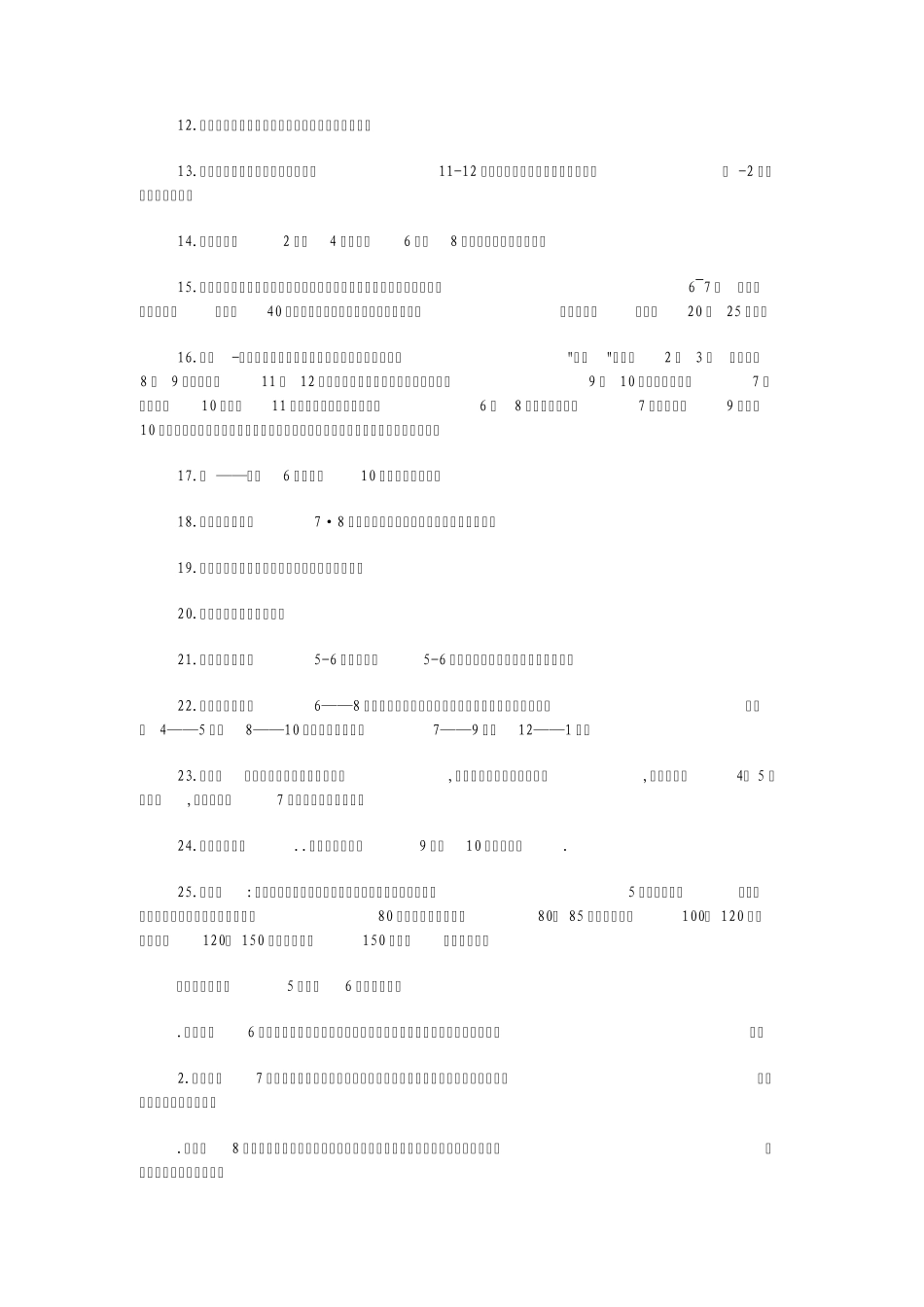 水果成熟季节和药用价值_第3页