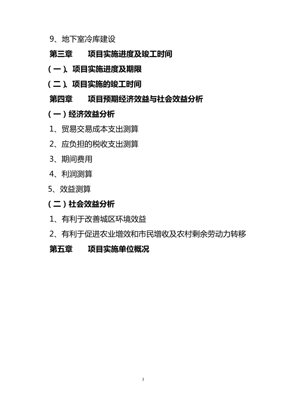 水果批发市场项目建设_第3页