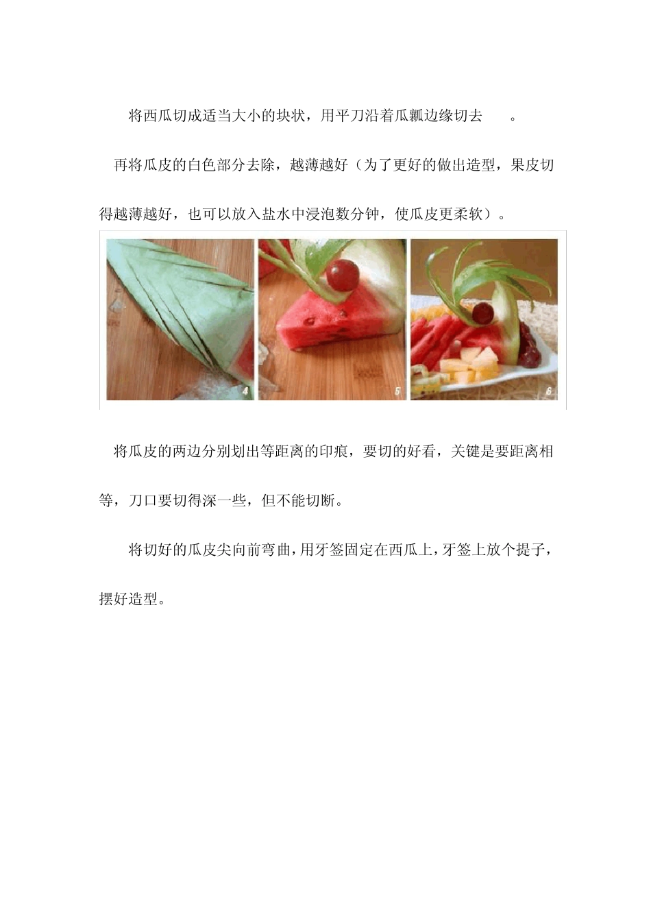 水果拼盘做法_第2页