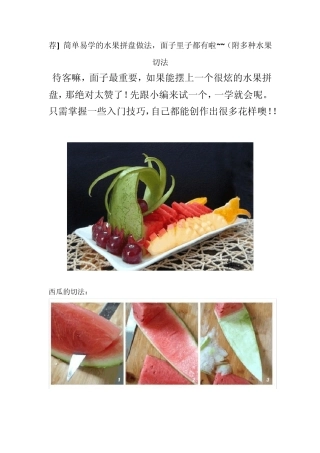 水果拼盘做法