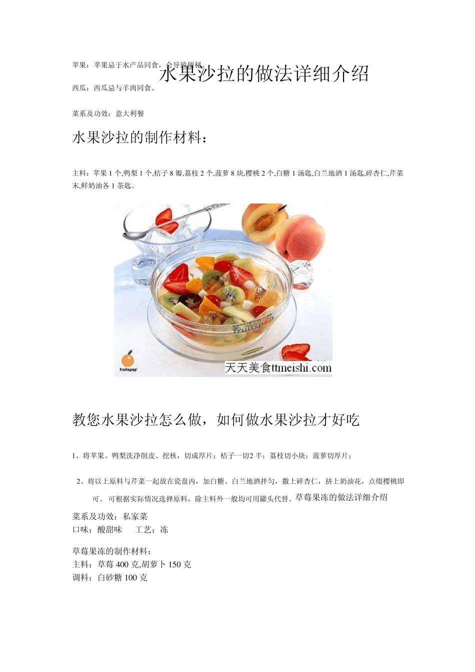 水果拼盘做法大全_第2页