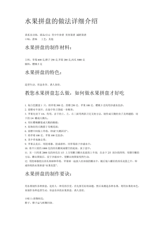 水果拼盘做法大全